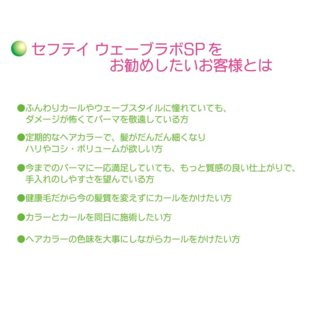 ウェーブラボ SP フィックス 2剤 400ml (ブロム酸) 3