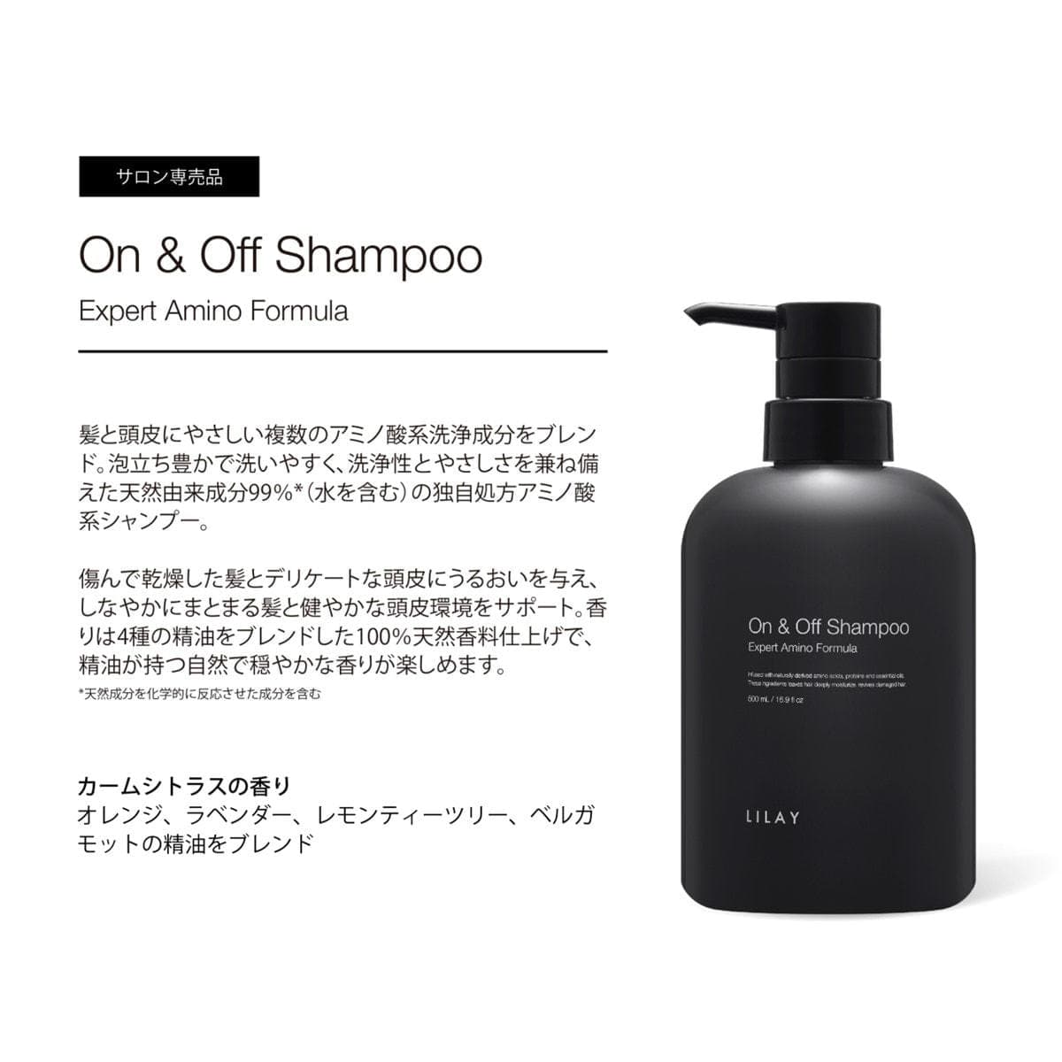 LILAY PRO オンアンドオフ シャンプー 500ml 2
