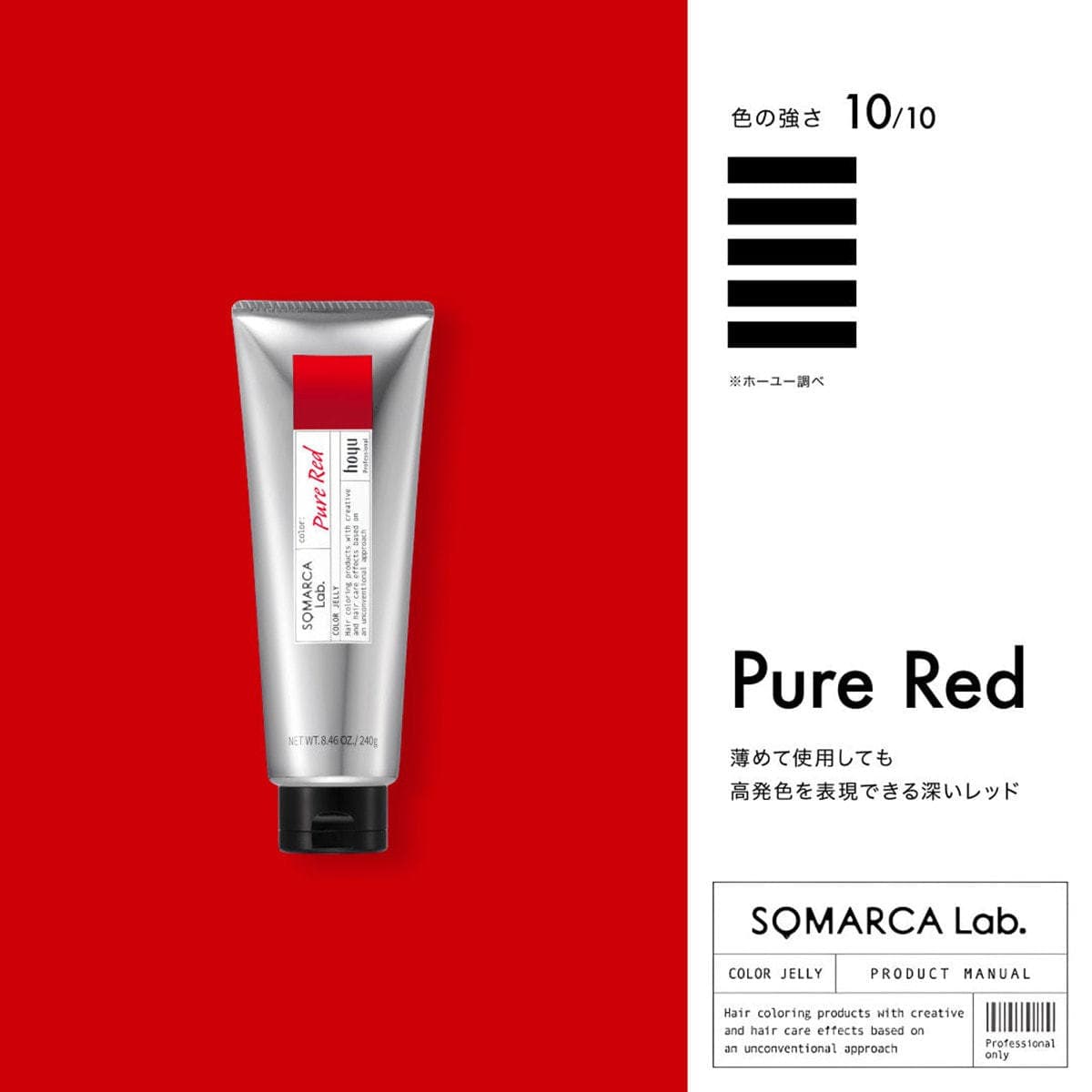 ソマルカラボ カラージェリー ピュアレッド 240g 3