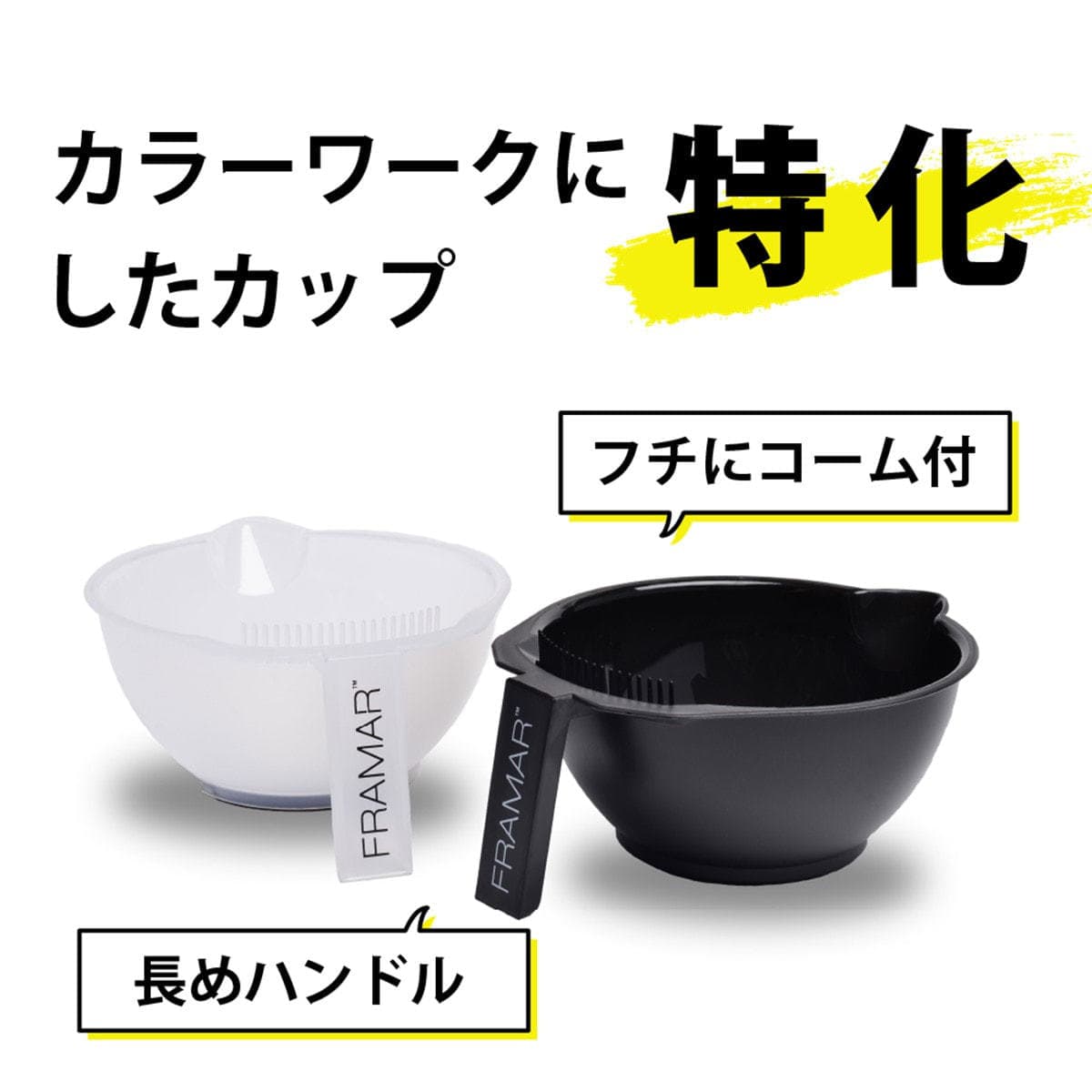 フラマー カラーボウルセット （300mL×2個） 2