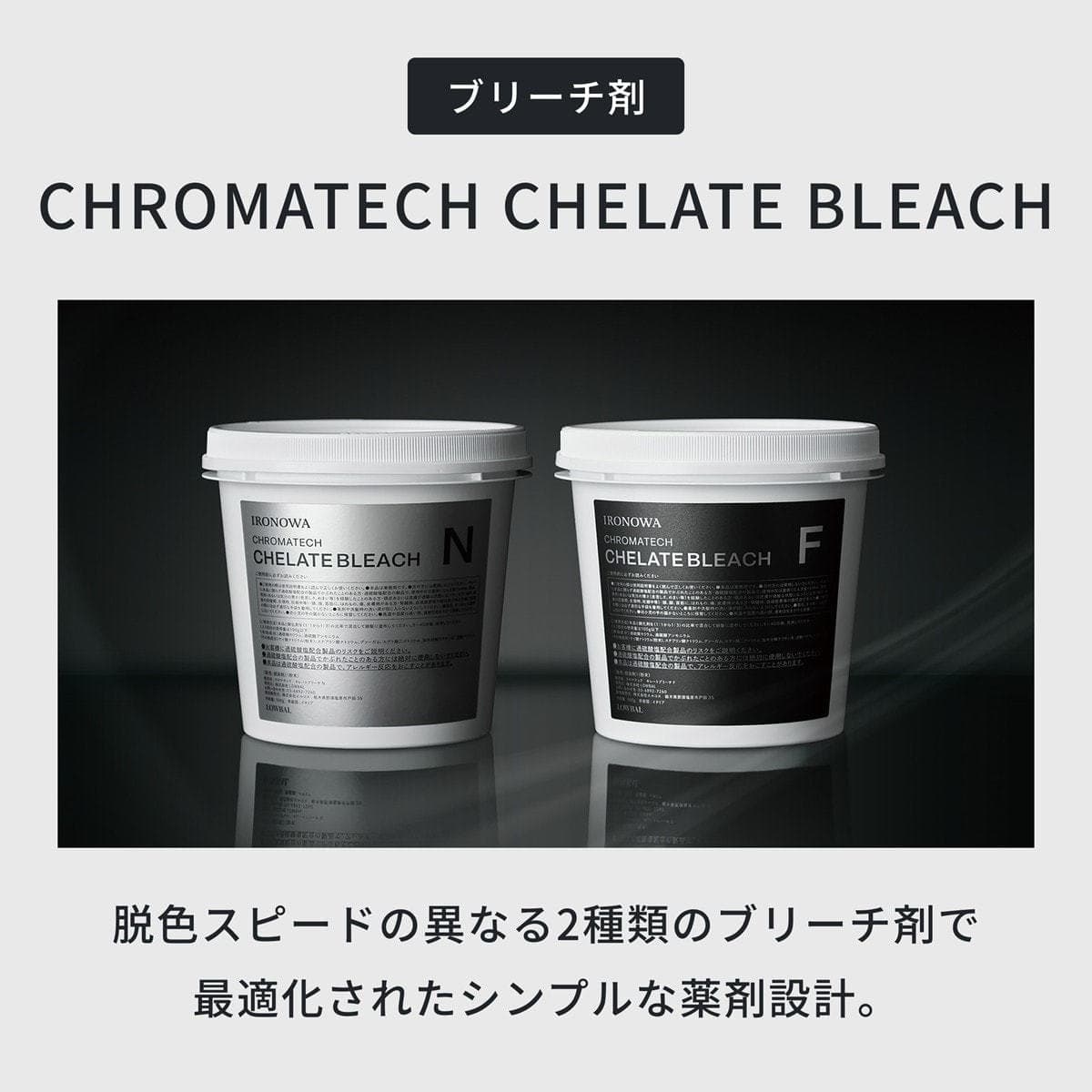 イロノワ クロマテック キレートブリーチN 500g 2