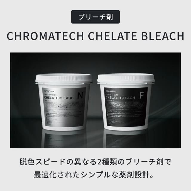 イロノワ クロマテック キレートブリーチN 500g 2