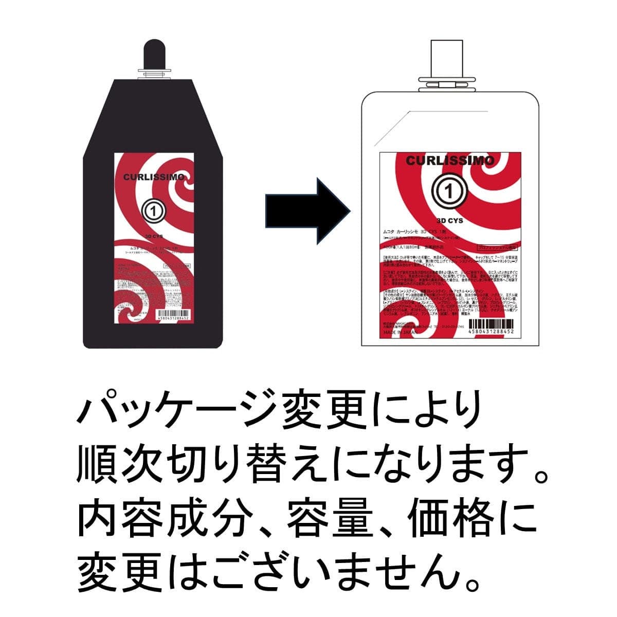 CURLISSIMO【カーリッシモ】3DCYS 400ml《1剤》 2