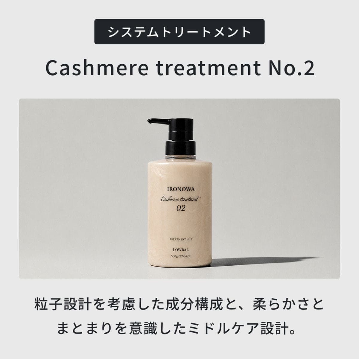 イロノワ カシミヤトリートメントNo.2 500g 2