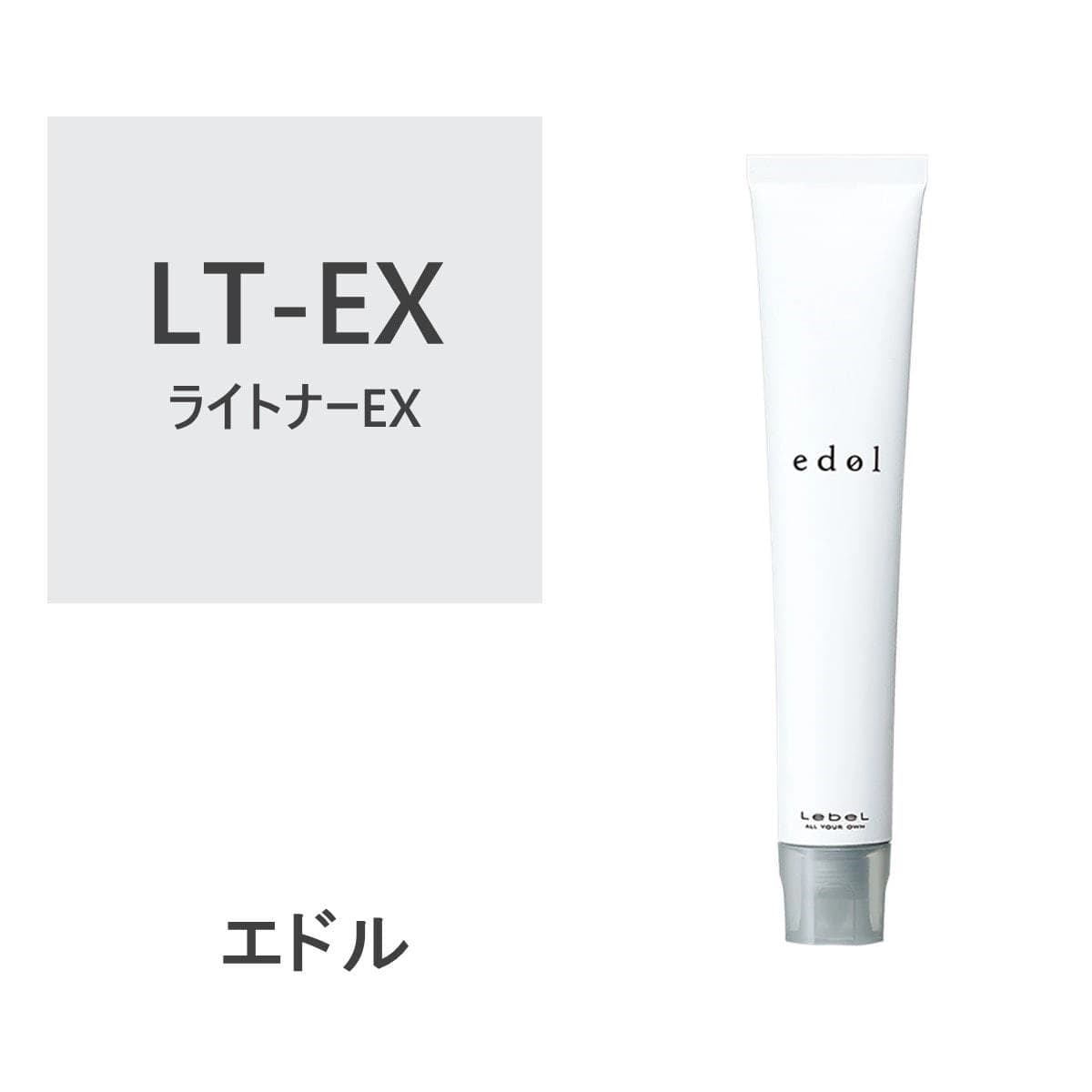 エドルn LT-EX (ライトナーEX) 80g《ファションカラー》【医薬部外品】 1