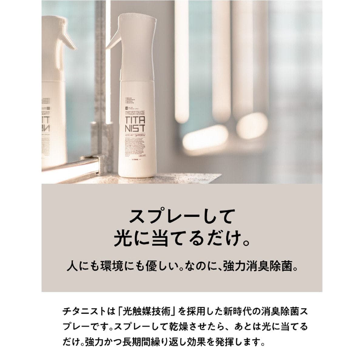 TITANIST チタニストマイクロミストスプレー 300ml 3