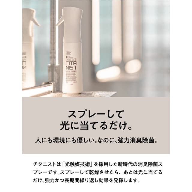TITANIST チタニストマイクロミストスプレー 300ml 3