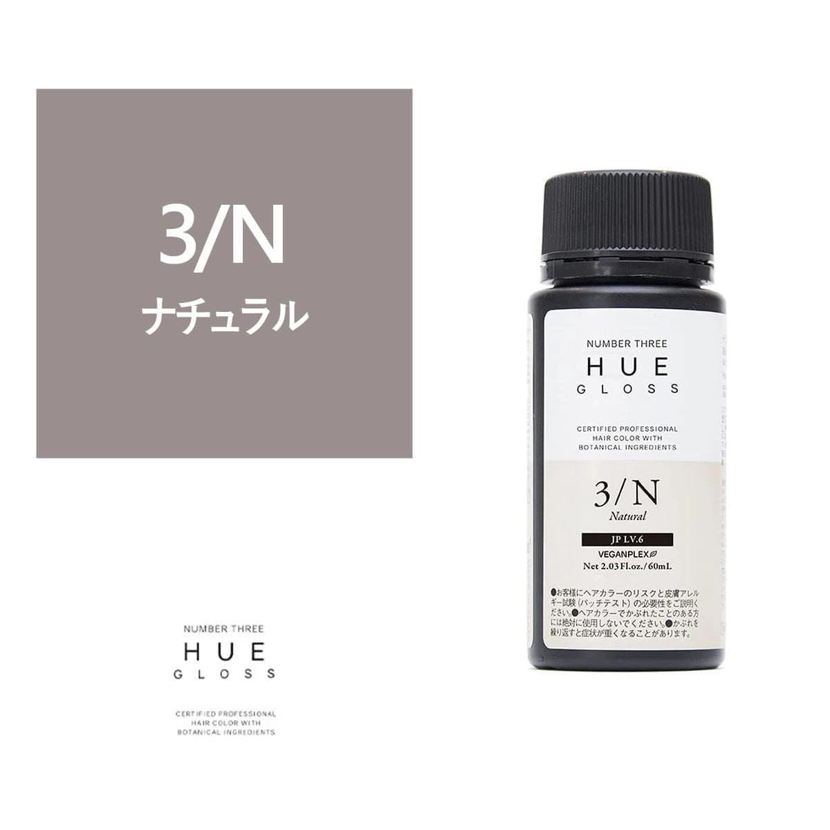 ヒュウグロス 3/N 60ml【医薬部外品】 1