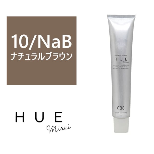 ヒュウ ミライ 10/NaB(ナチュラルブラウン) 80g【医薬部外品】 1