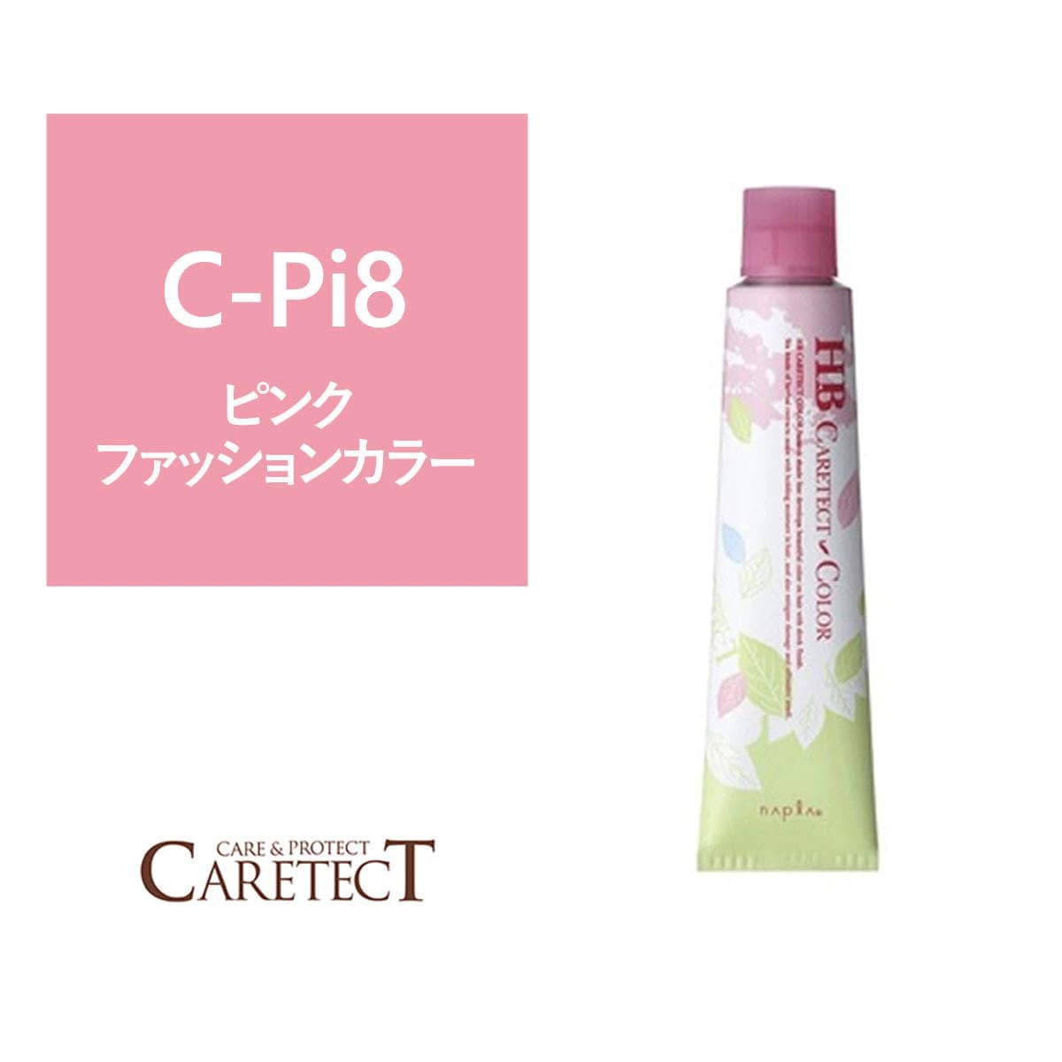 ナプラ HB ケアテクトカラー C-Pi8 80g≪ファッションカラー≫【医薬部外品】 1