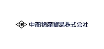 中部物産貿易