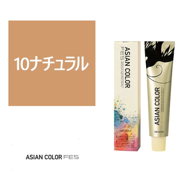 アジアンカラー フェス(微アルカリ) 10ナチュラル 85g【医薬部外品】 1