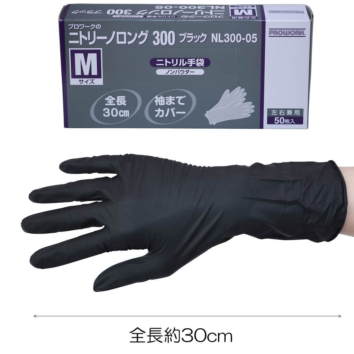 二トリーノロング300 ブラック NL-300-05（Lサイズ/50枚入） 1