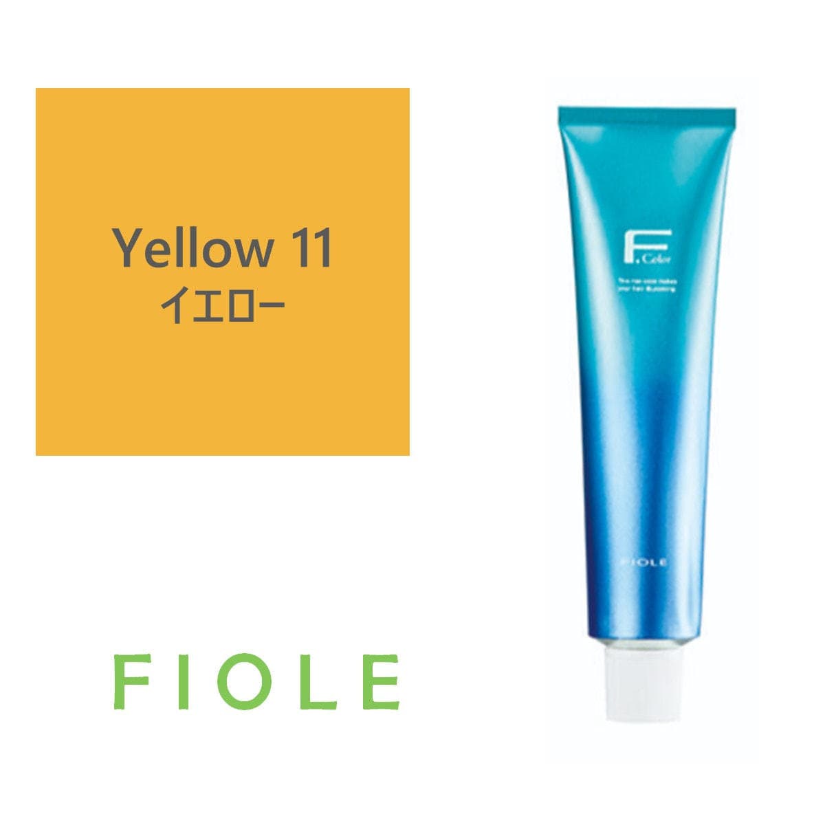 クオルシアカラー 11イエロー 120g《ファッションカラー》【医薬部外品】 1