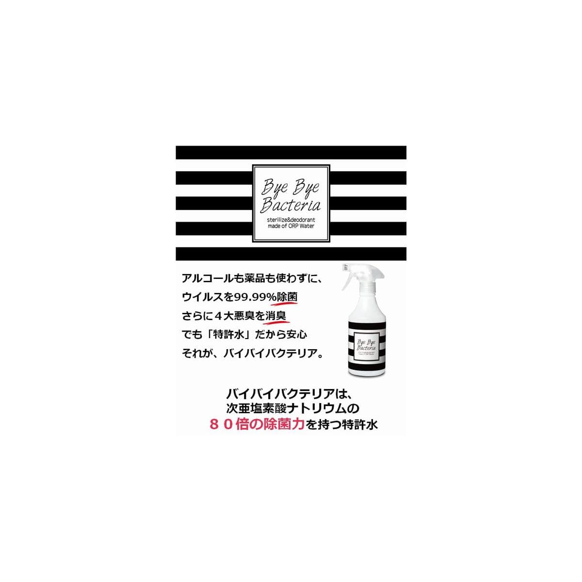 バイバイバクテリア（除菌水）詰め替え用 10L 2