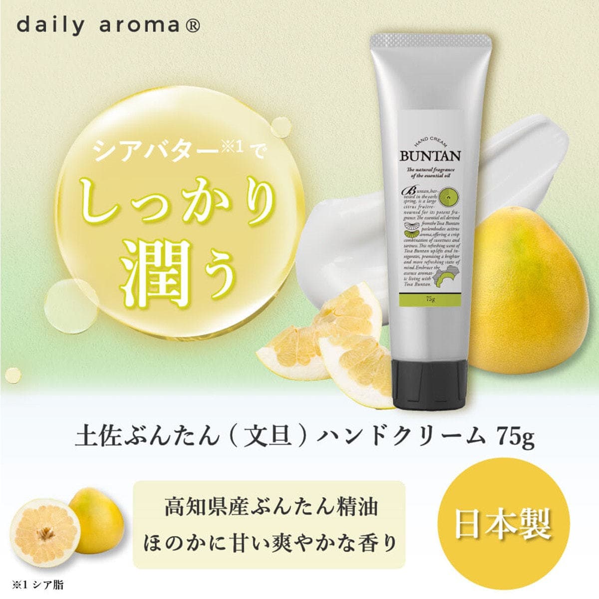 デイリーアロマジャパン 土佐ぶんたん ハンドクリーム 75ｇ 2