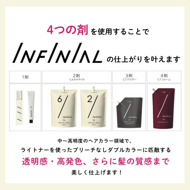 インフィニアル CT パウダー 3剤 600g【医薬部外品】 2