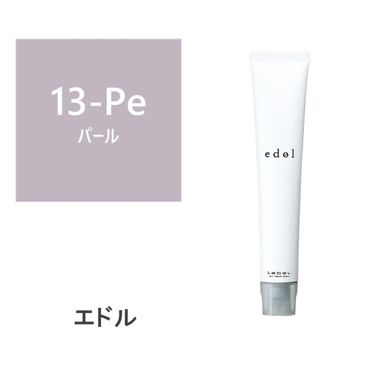エドルn Pe13 (パール) 80g《ファションカラー》【医薬部外品】 1
