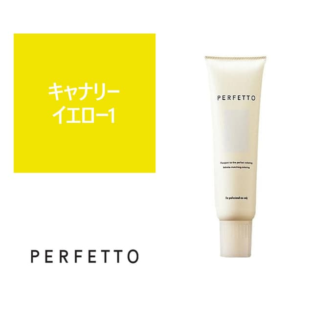 パーフェットカラー キャナリーイエロー1 150g 1