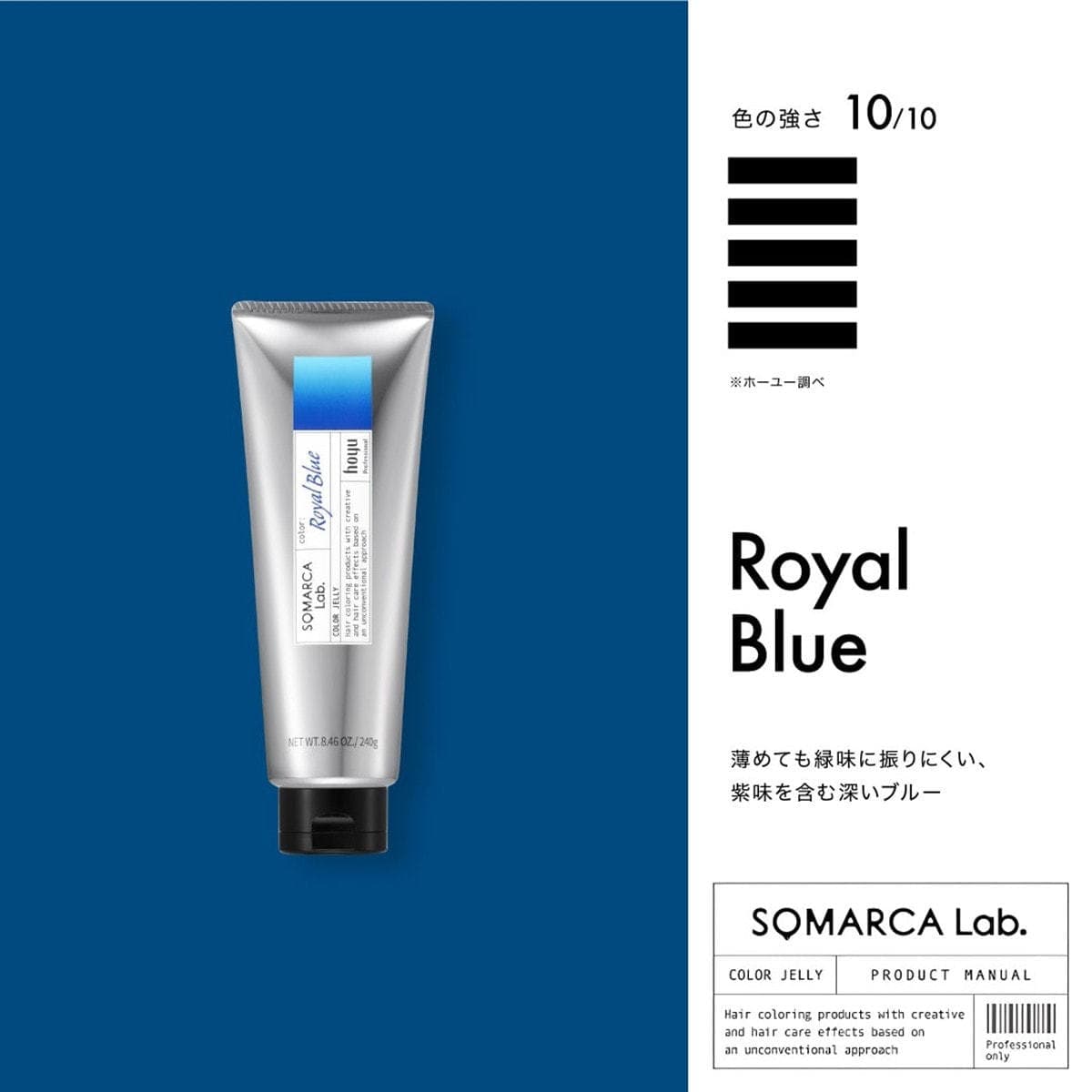 ソマルカラボ カラージェリー ロイヤルブルー 240g 3