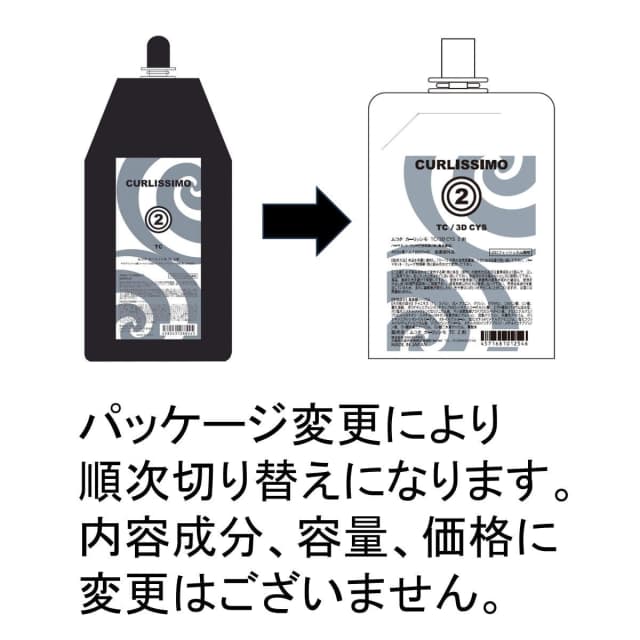 カーリッシモ TC／3D CYS 400ml 共通2剤 (ブロム酸)【医薬部外品】 2