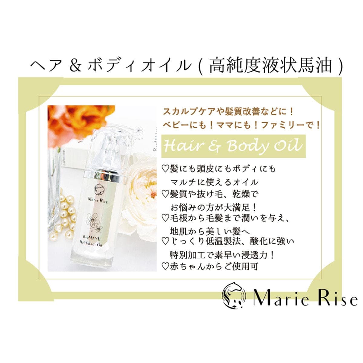 マリーライズ ヘア＆ボディオイル 30ml 2