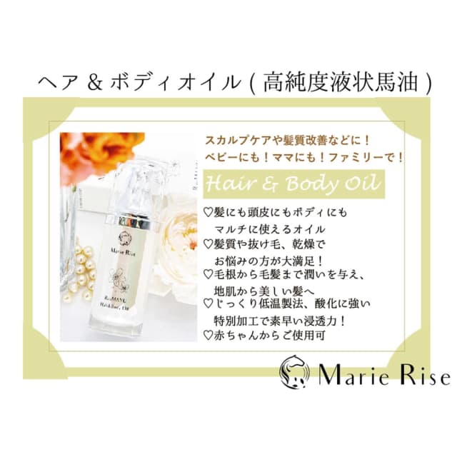 マリーライズ ヘア＆ボディオイル 30ml 2