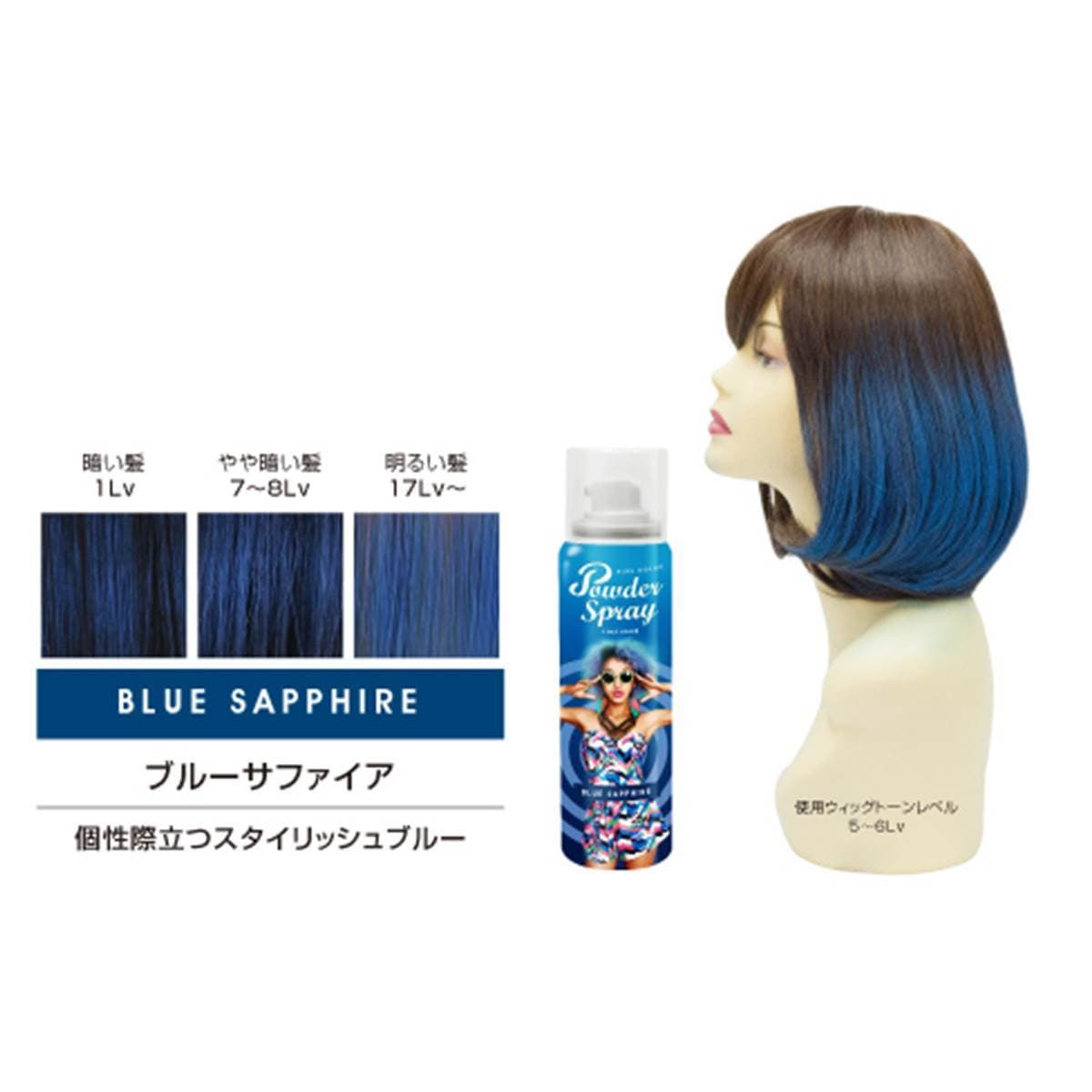 アレスカラー パウダースプレー（ブルーサファイア）60g 3