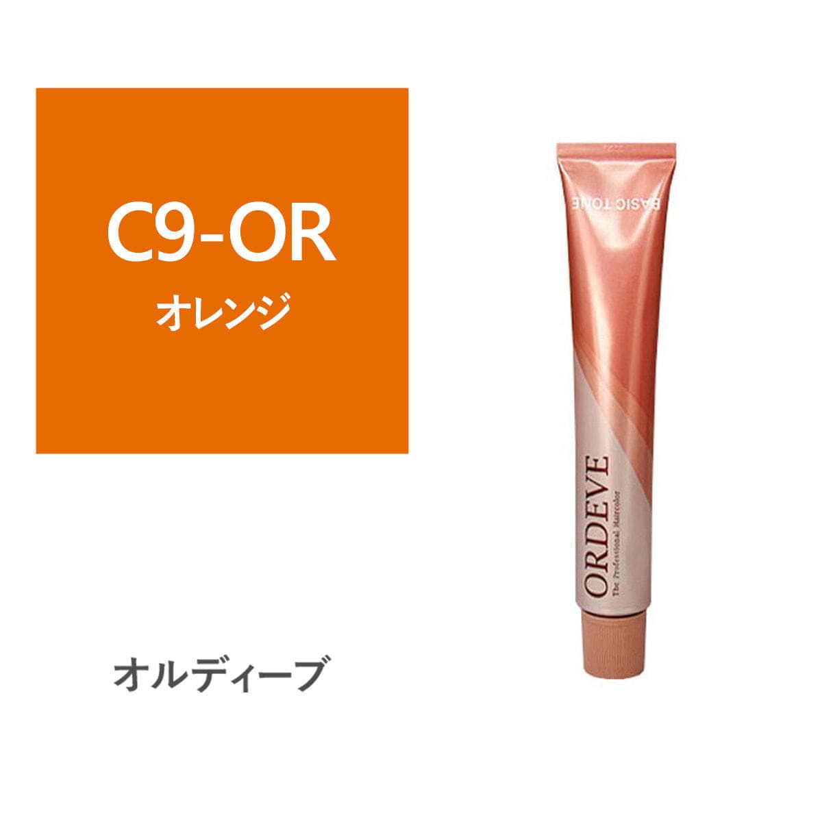 オルディーブ C9-OR【医薬部外品】 1