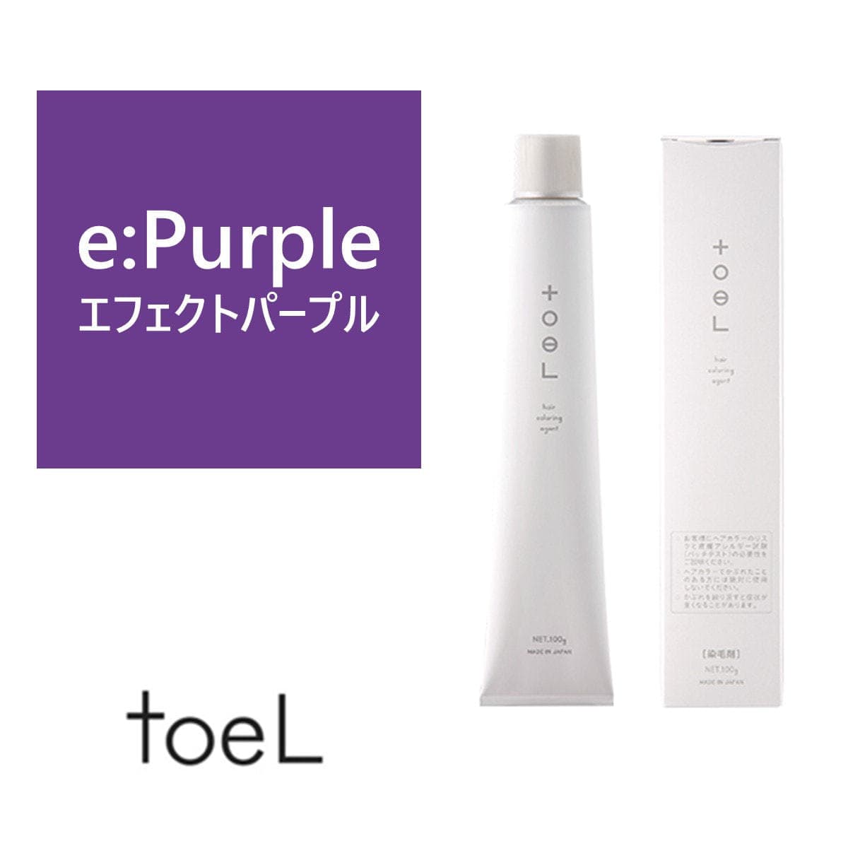 トエルカラー e:Purple(エフェクトパープル)100g《ファッションカラー》【医薬部外品】 1