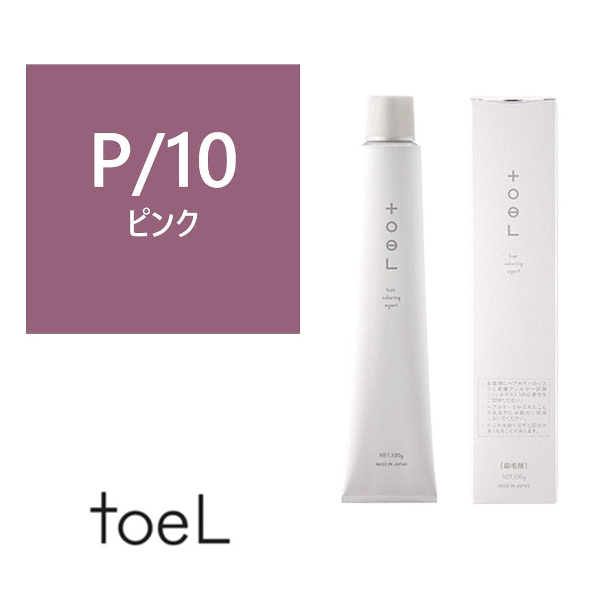 トエルカラー P/10(ピンク10)100g《ファッションカラー》【医薬部外品】 1