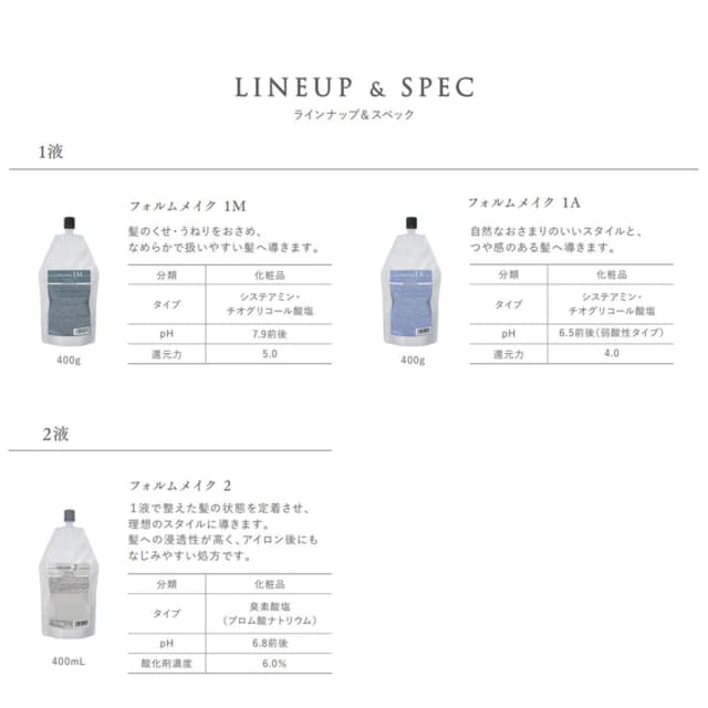 フォルムメイク 2 400mL（ブロム酸） 4