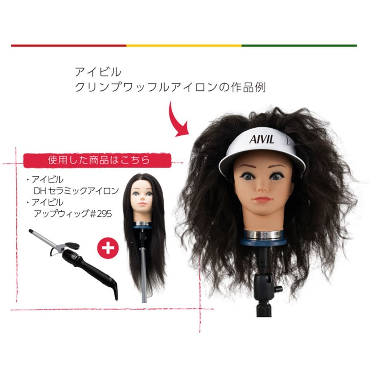 アイビル クリンプワッフルアイロン 5