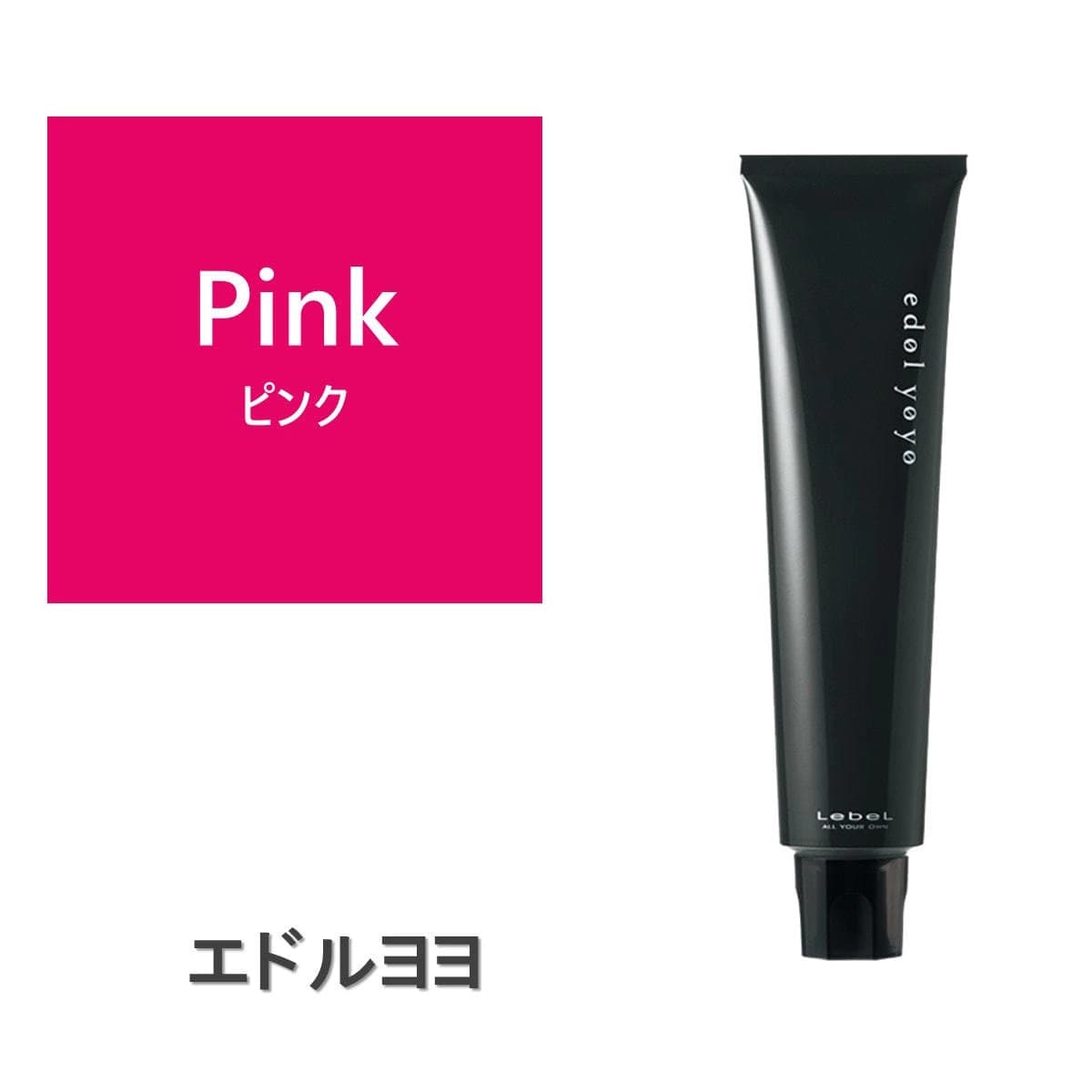 エドル ヨヨ Pink (ピンク)120g《ファッションカラー》 1
