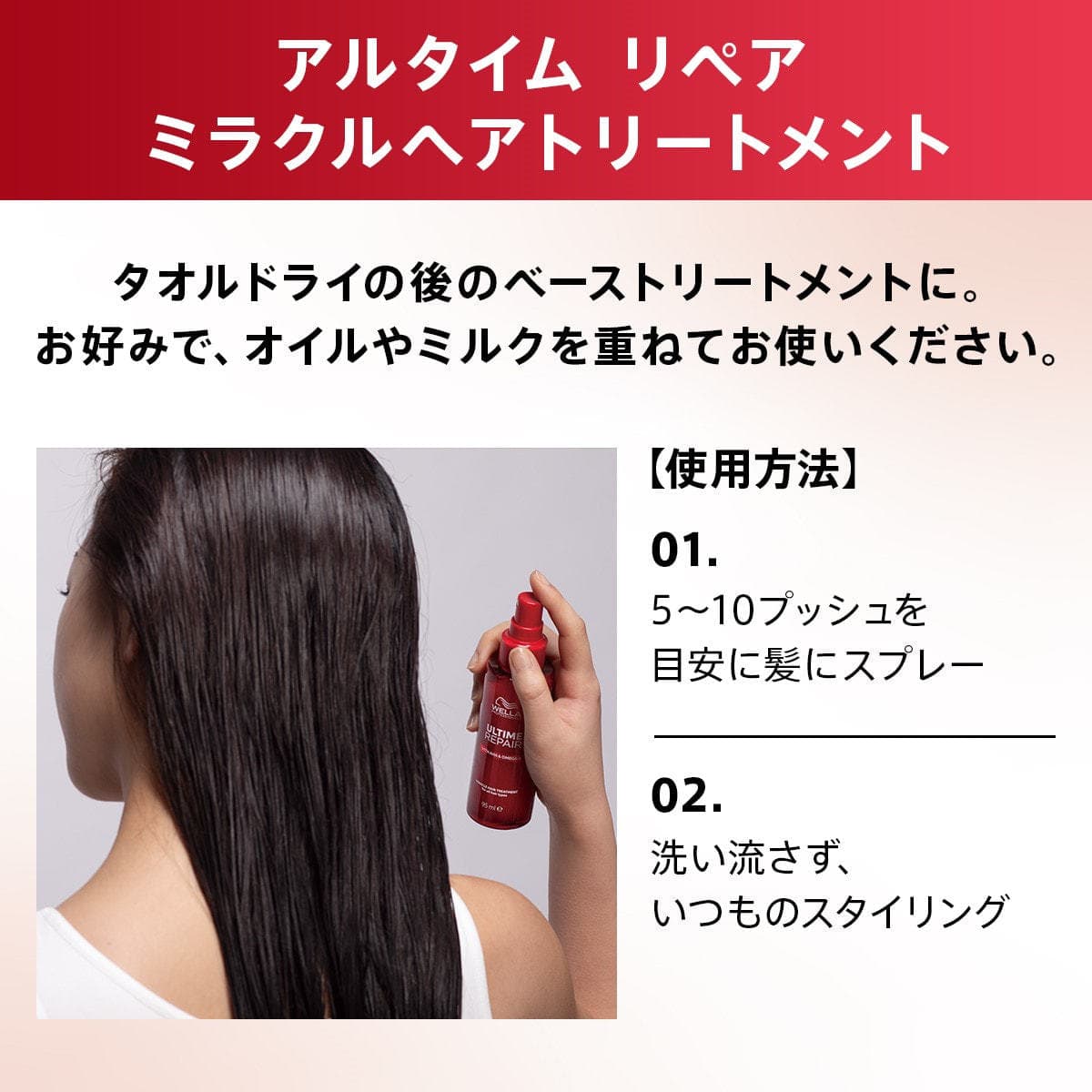 アルタイムリペア ミラクルヘアトリートメント 95ml(ミストタイプ) 3