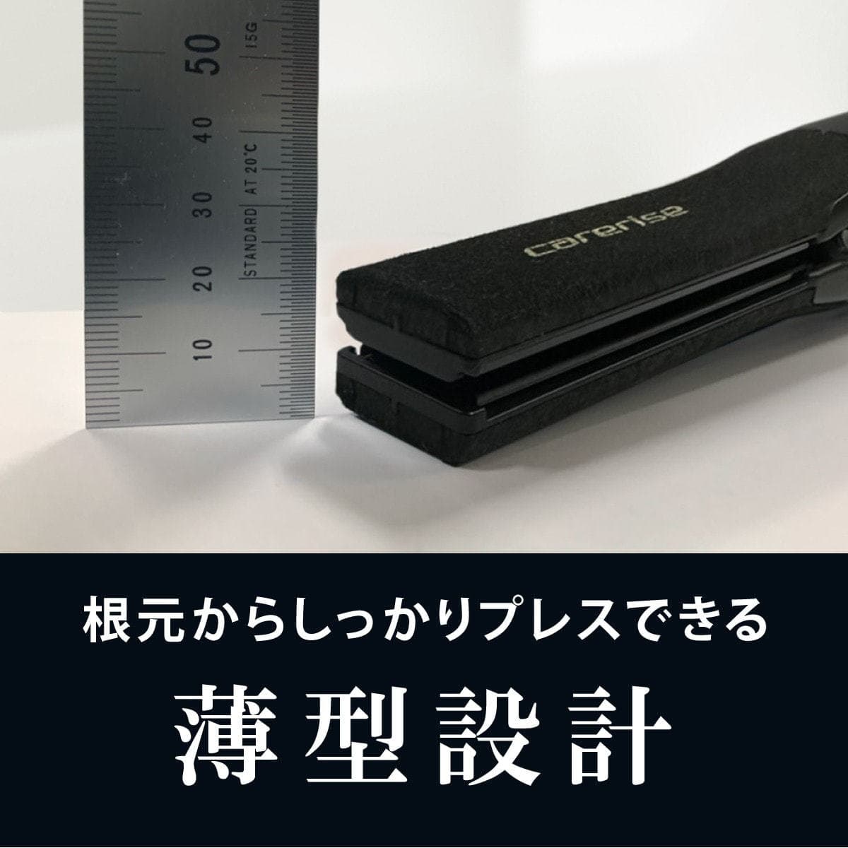 ケアライズプレミアム ストレートヘアアイロンSI-110 マットブラック 6