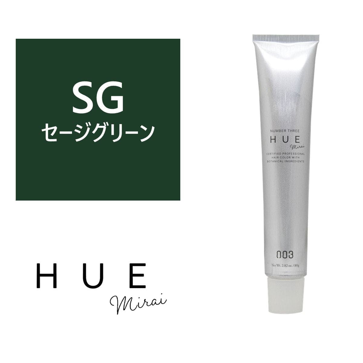 ヒュウ ミライ SG(セージグリーン) 80g【医薬部外品】 1