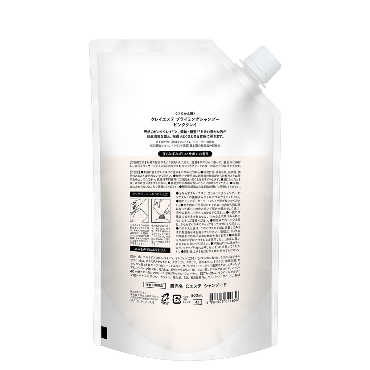 クレイエステ プライミングシャンプー ピンククレイ 800ml(パウチ) 2