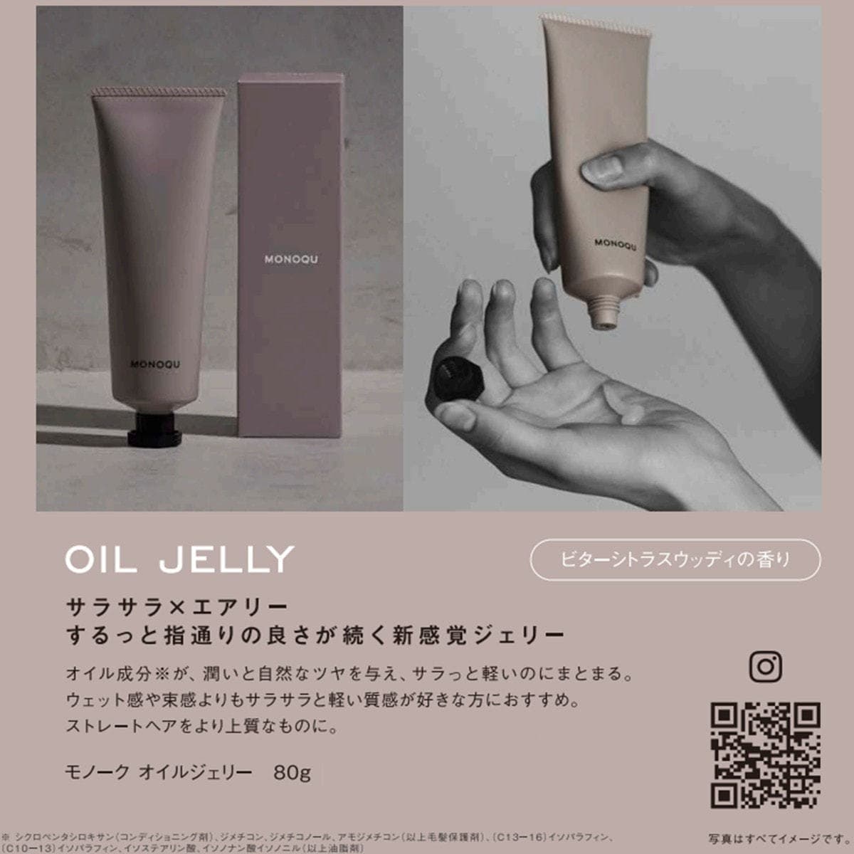 モノーク オイルジェリー 80g 5
