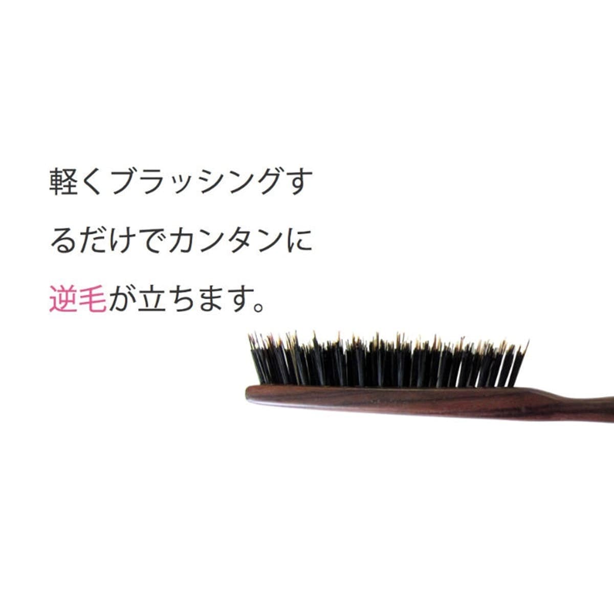 逆毛ブラシ SLIM301 2