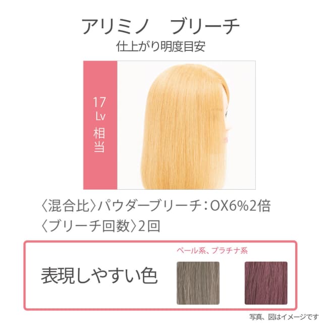 アリミノ ブリーチ 120 500g【医薬部外品】 5