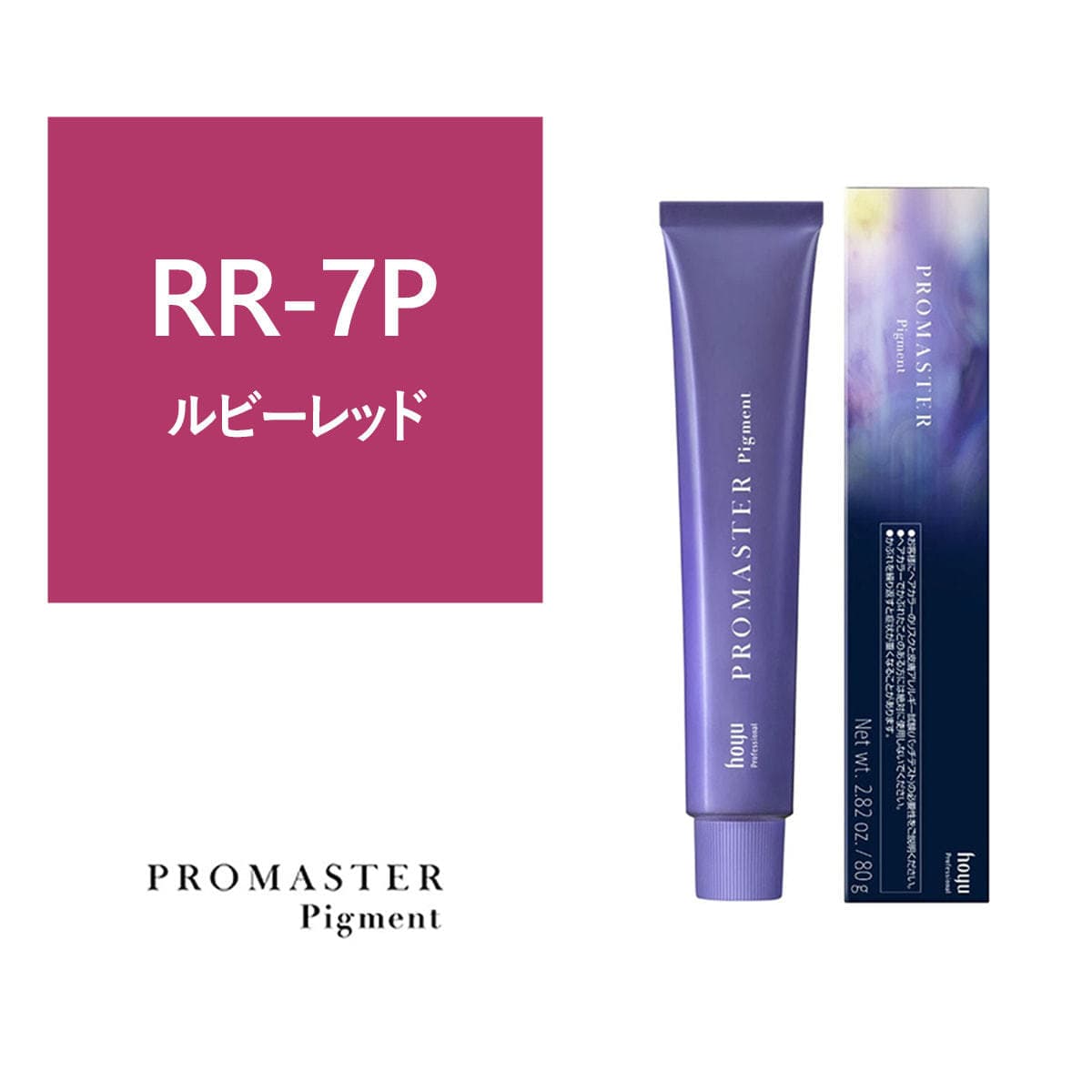 プロマスターピグメント RR-7P 80g《ファッションカラー》【医薬部外品】 1
