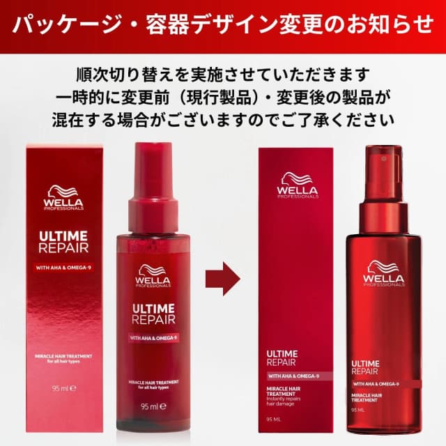 アルタイムリペア ミラクルヘアトリートメント 95ml(ミストタイプ) 8