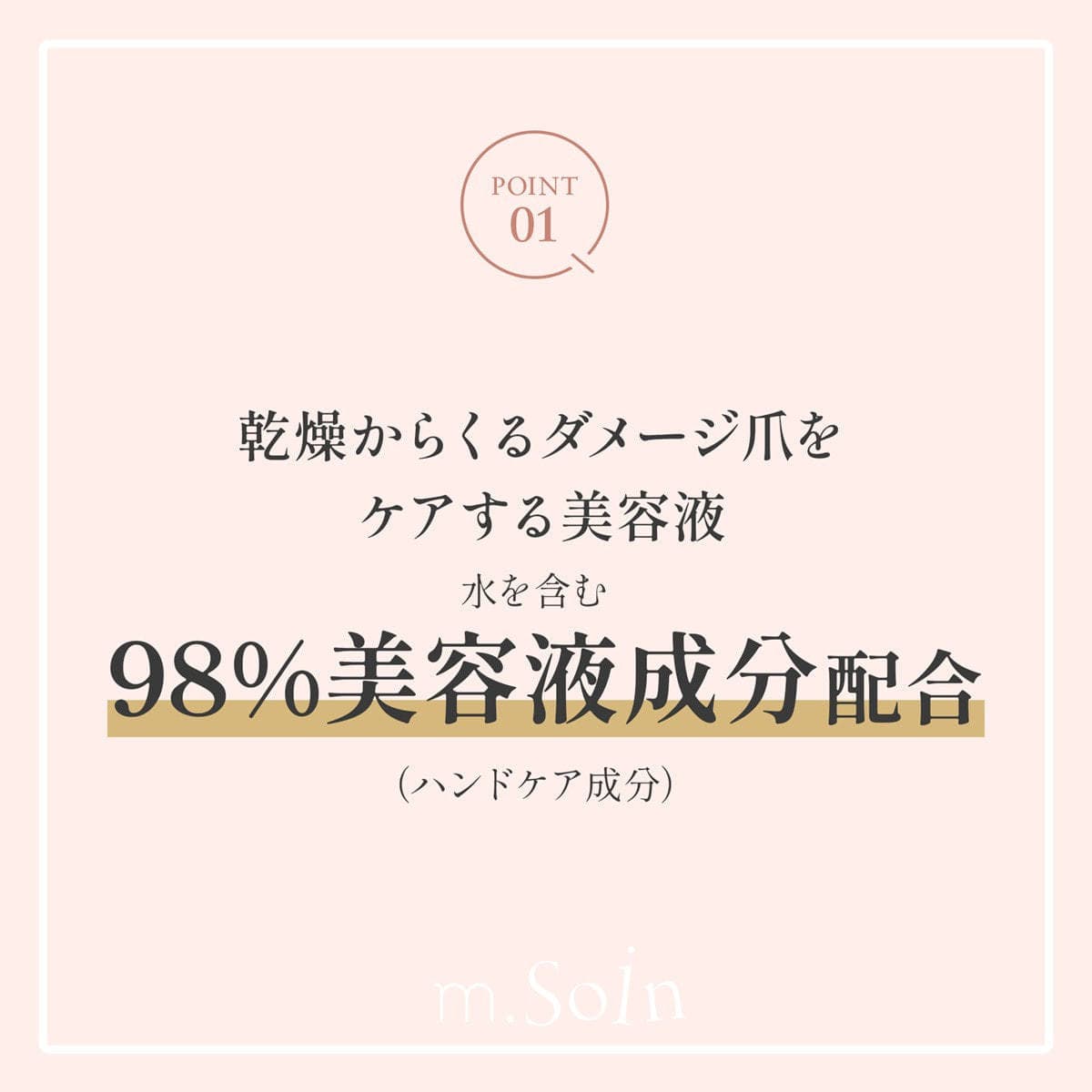 m.Soin ダメージネイルセラム 7