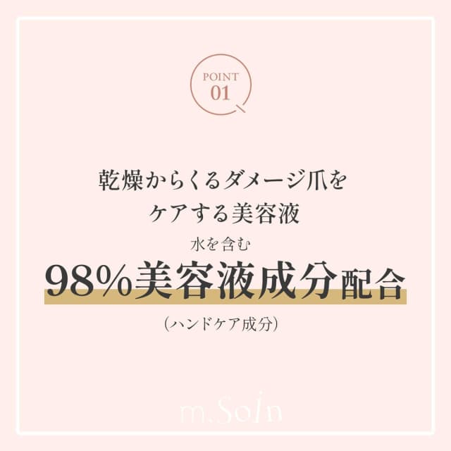 m.Soin ダメージネイルセラム 7