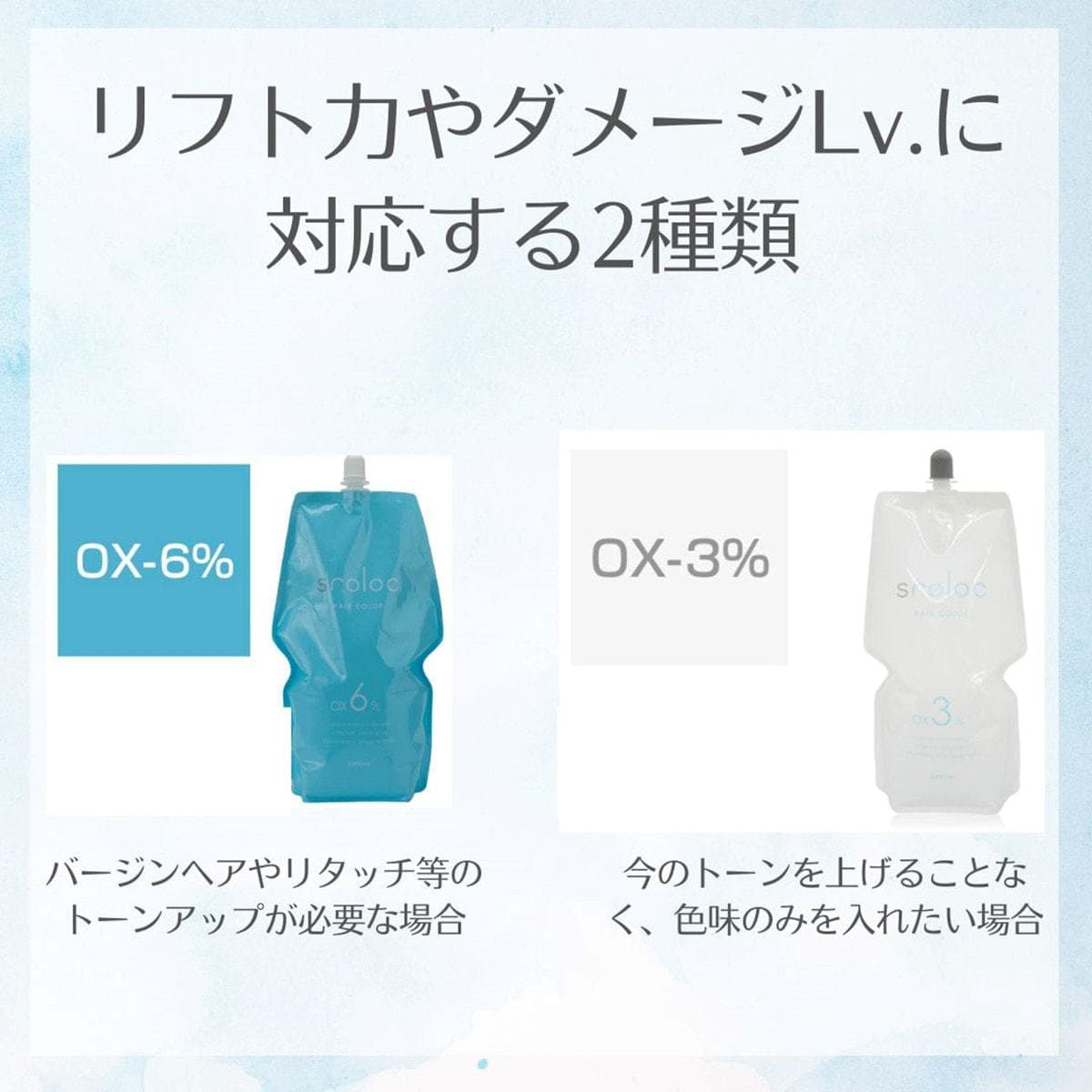 sroloc OX3% (エスロロック 2剤) 2000ml【医薬部外品】 3