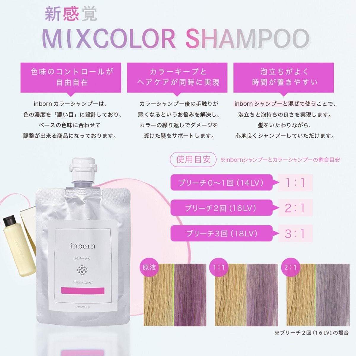 inborn(インボーン)ピンクシャンプー 120ml 3