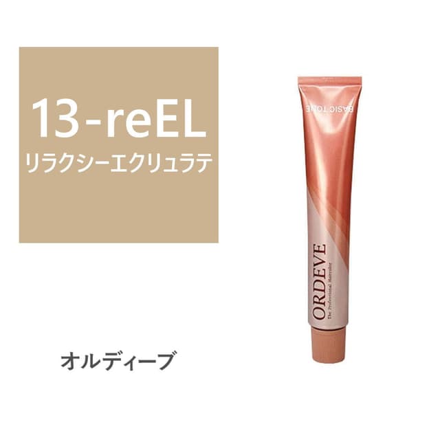 オルディーブ 13-reEL(リラクシーエクリュラテ)  80g【医薬部外品】 1