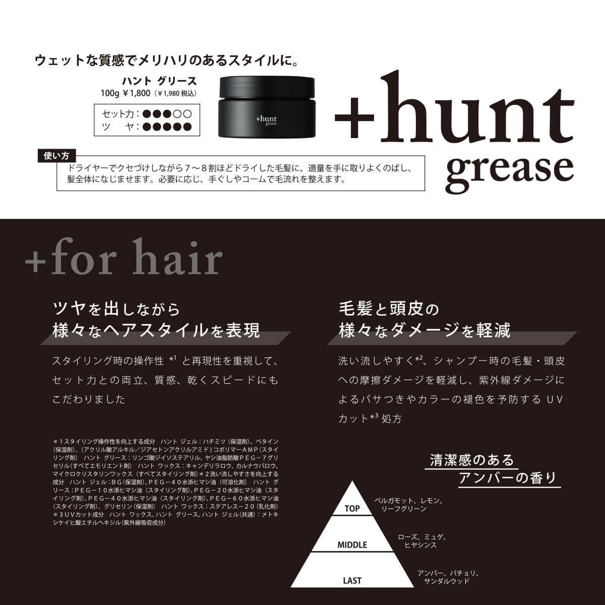 hunt スタイリンググリース 100g 2