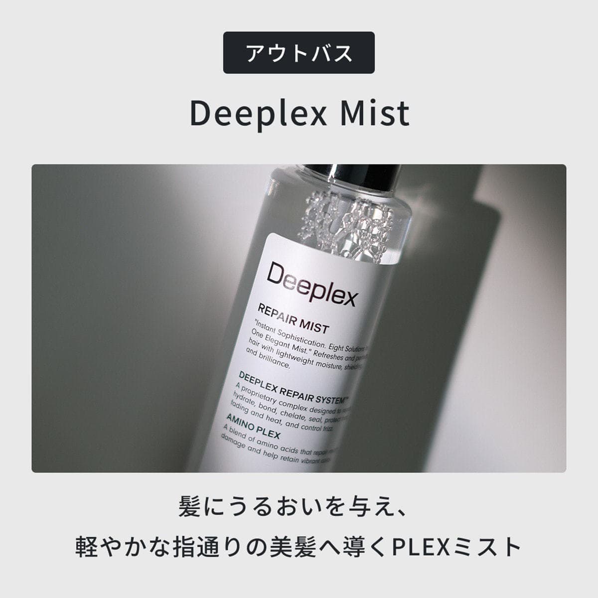 ディープレックス ミストn 200ml 2